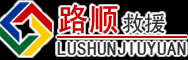 犍为道路救援