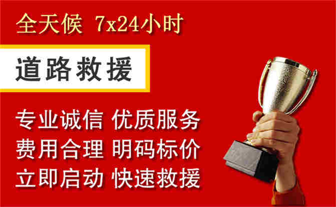 犍为道路救援公司