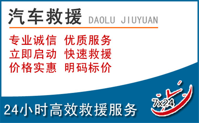 犍为汽车救援 犍为汽车救援