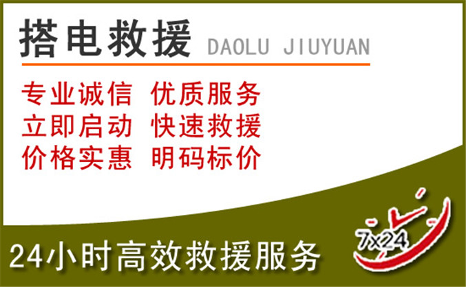 犍为汽车道路救援 犍为汽车道路救援
