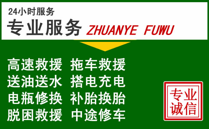 犍为附近汽车道路救援 犍为附近汽车道路救援