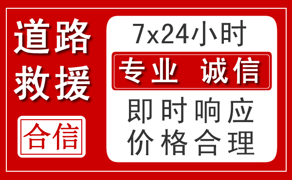 犍为新能源汽车救援 犍为新能源汽车救援